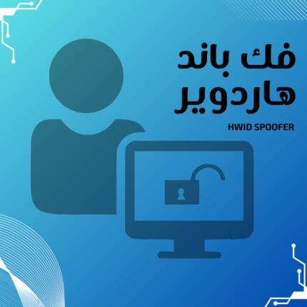 فك باند الهاردوير لجميع الالعاب